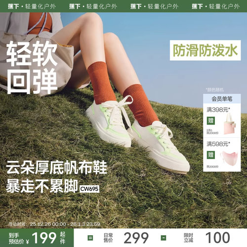 蕉下帆布鞋厚底增高休闲鞋