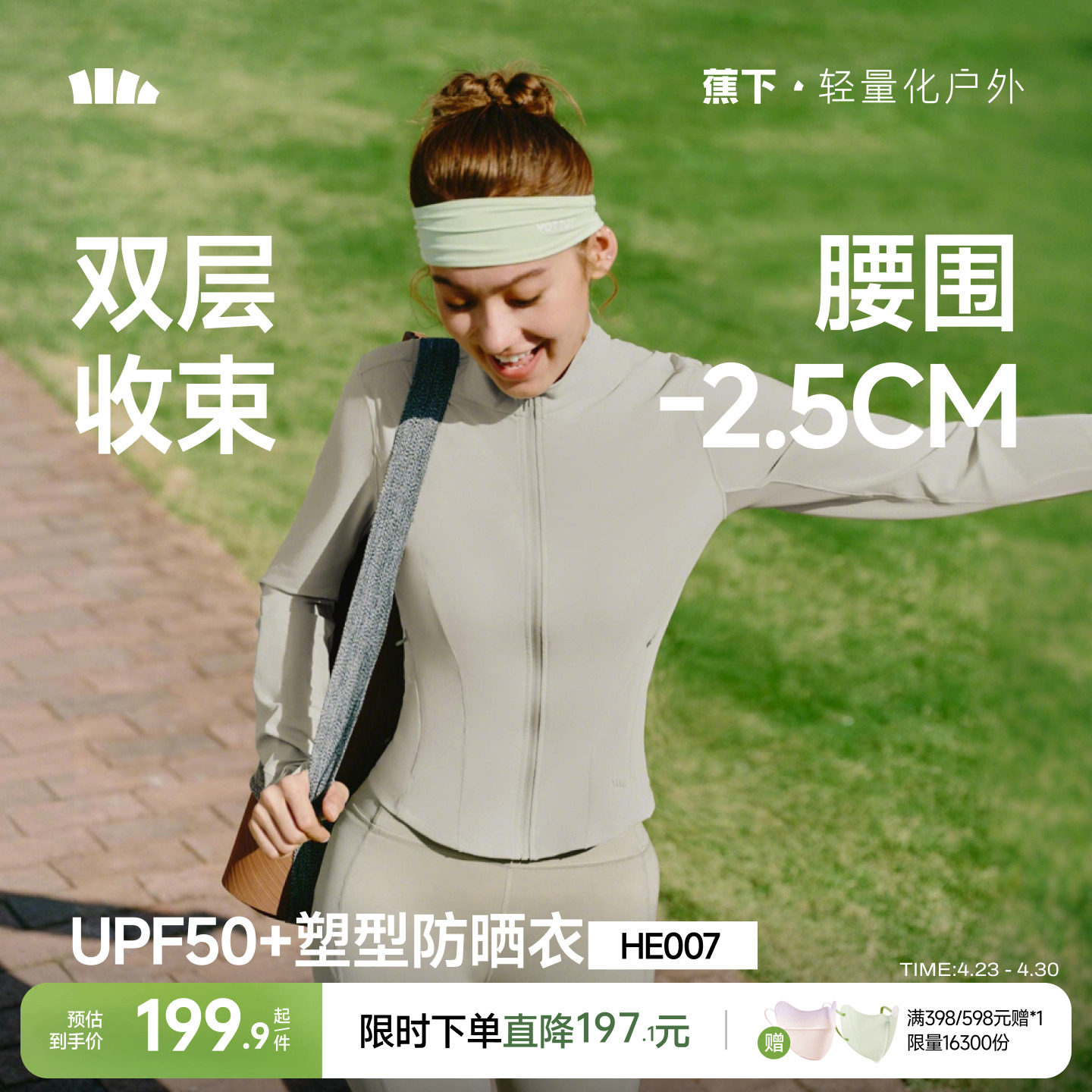 蕉下女士轻塑支撑防晒外套凉感透气户外塑型瑜伽运动夹克防晒服