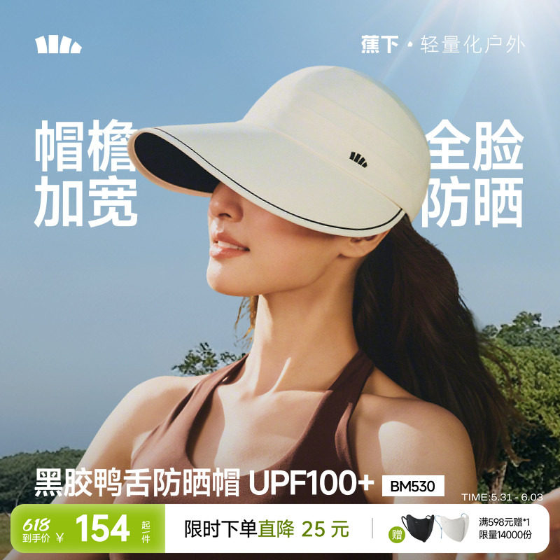 蕉下鸭舌帽防晒大檐黑胶遮阳