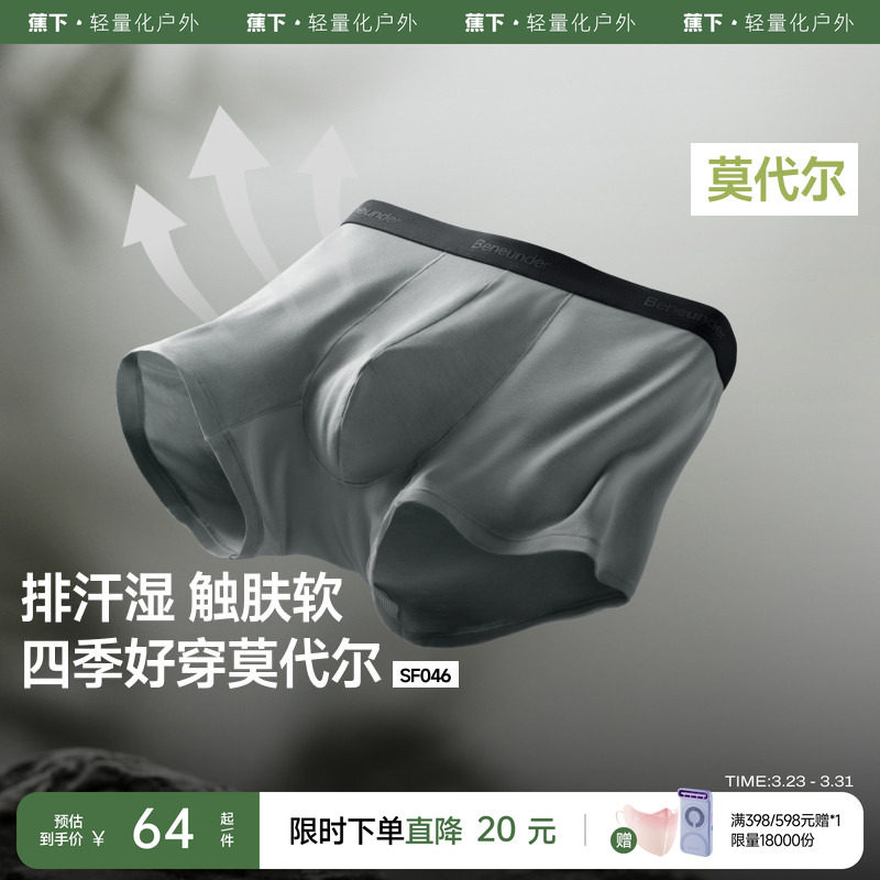 蕉下男士内裤莫代尔透气运动不卡裆四角裤抑菌防夹臀男生平角短裤