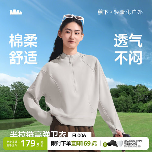 蕉下女士高弹连帽卫衣EL006