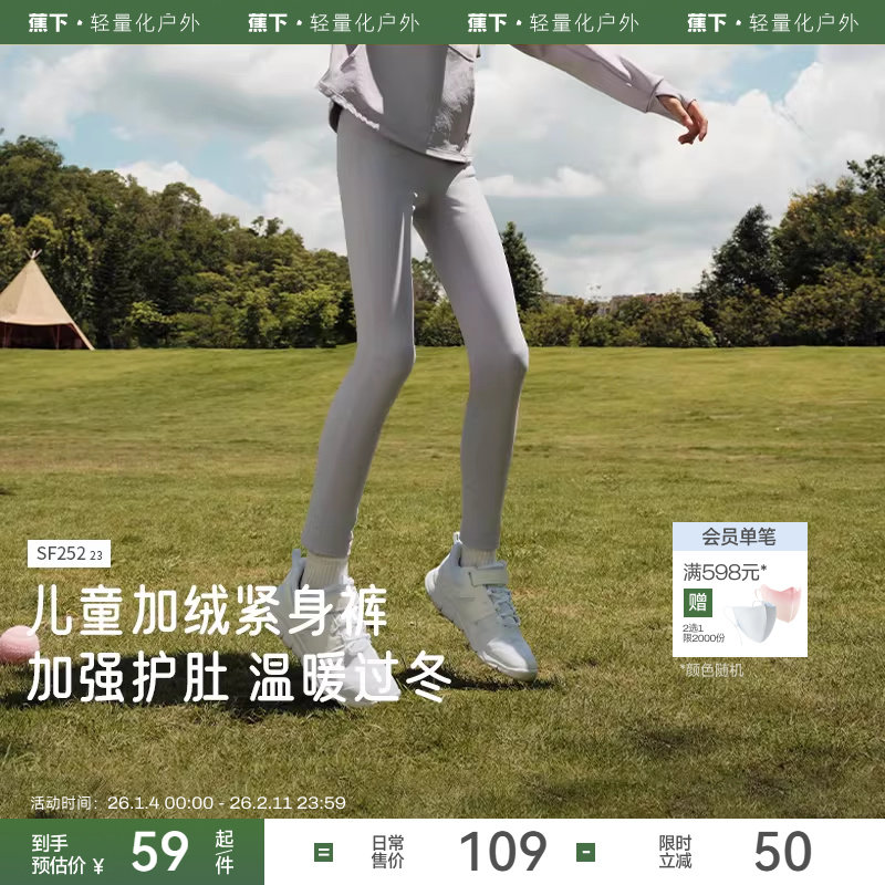 蕉下儿童绒暖紧身裤女孩女童秋装运动长裤保暖防寒高弹打底裤子