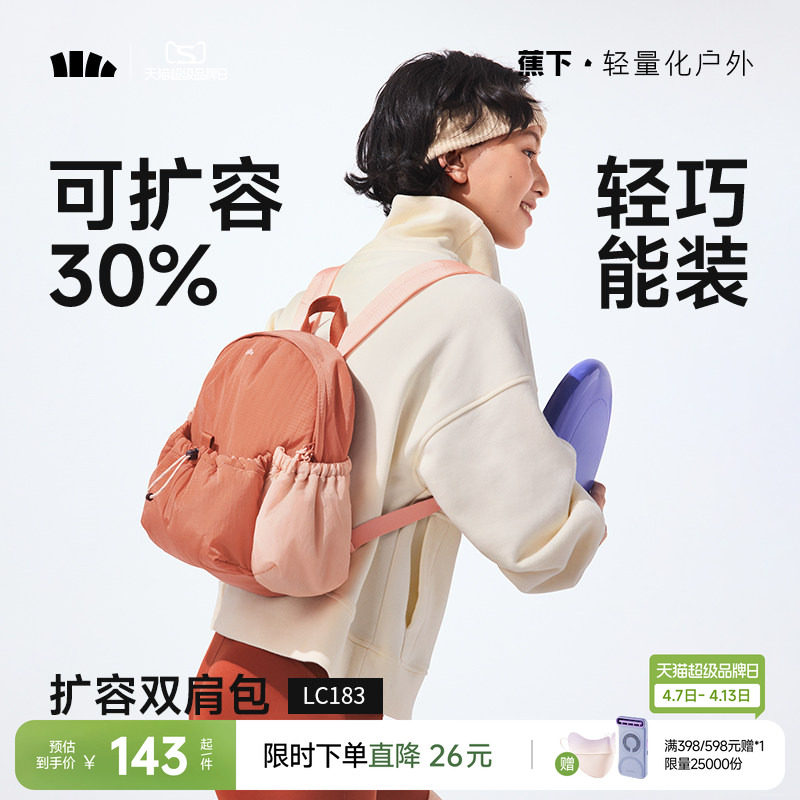 蕉下双肩背包女LC183 旅游轻便户外防泼水登山包通勤徒步背包书