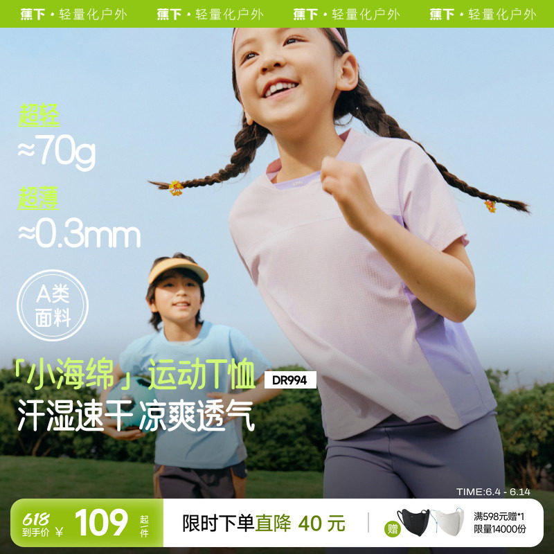 蕉下儿童速干衣透气排汗青少年篮球足球轮滑训练服上衣T恤短袖