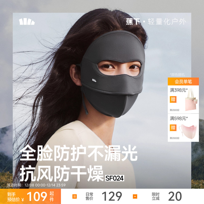 蕉下女士四季裸感防晒支架面罩