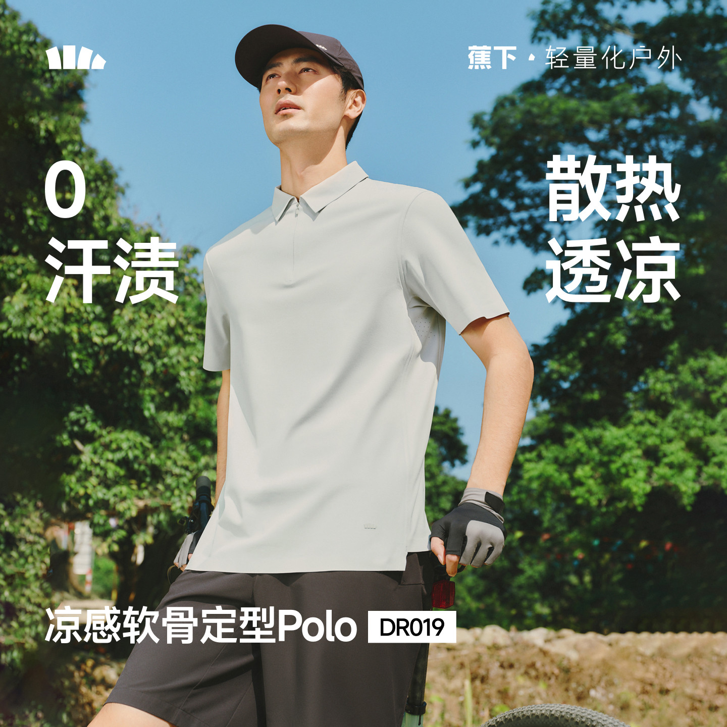 蕉下男士防汗渍Polo衫速干衣商务短袖凉感防晒翻领上衣夏运动T恤