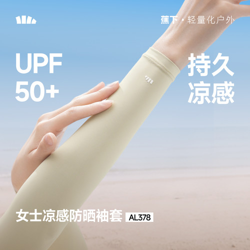 蕉下女士凉感防晒袖套冰袖