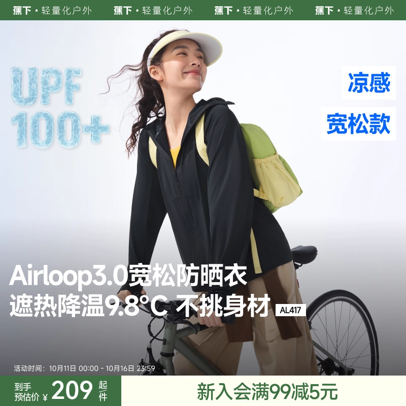 蕉下宽松防晒衣女款夏凉感冰丝透气防紫外线户外皮肤衣原纱防晒服