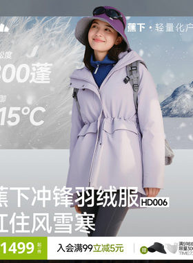 蕉下收腰中长款羽绒服