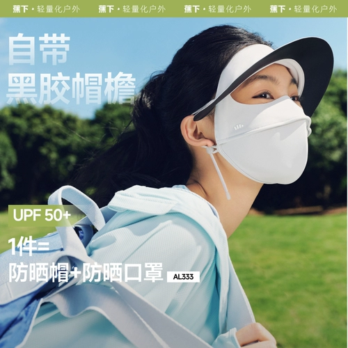 蕉下 Шляпая лица края Kini Al333 Ледяной шелк крутой маска для верховой езды Медицинская красота защита солнца Маска