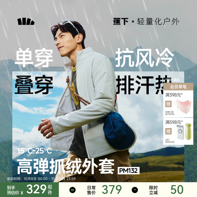 蕉下冲锋衣内胆男款户外防风徒步摇粒绒保暖轻薄立领外套抓绒衣
