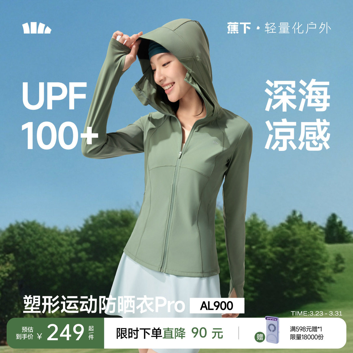 蕉下超模防晒衣女款夏季冰丝凉感修身运动显瘦塑型瑜伽外套防晒服