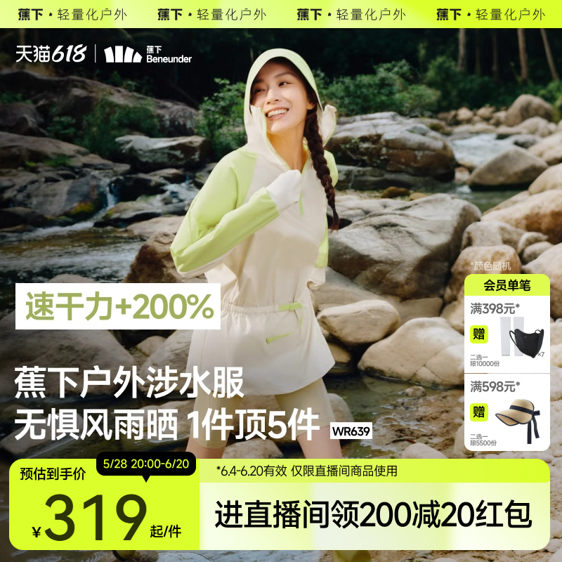蕉下防晒速干衣女士中长款裙装防紫外线涉水服轻薄透气运动罩衫