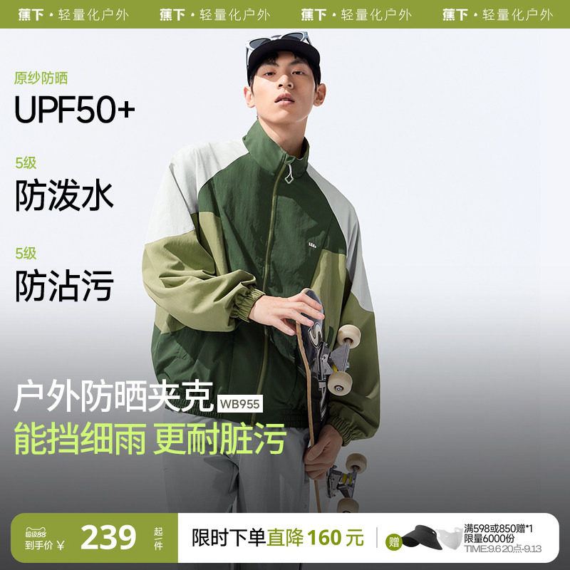 蕉下男士防风防泼水夹克运动外套图片