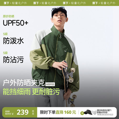 蕉下男士防风防泼水夹克运动外套