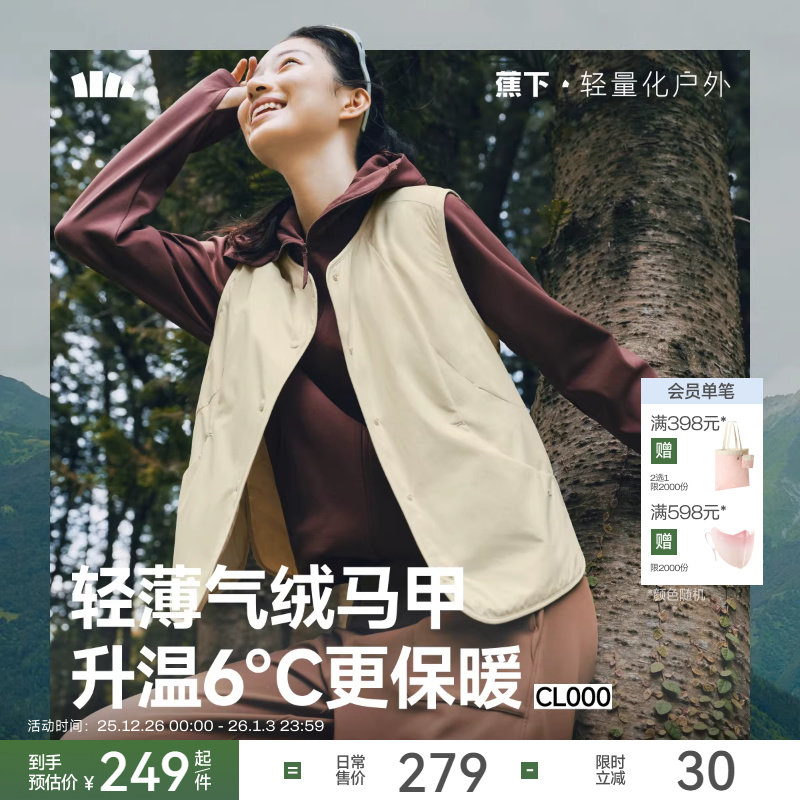 蕉下气绒马甲女早秋新款外穿轻薄百搭叠穿内胆抗静电防风背心马夹