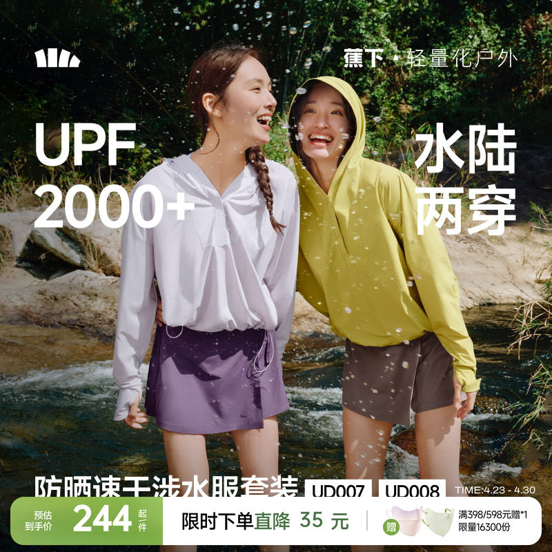 蕉下女款泳衣涉水服漂流速干户外分体泳衣海边冲浪套装防晒衣套装