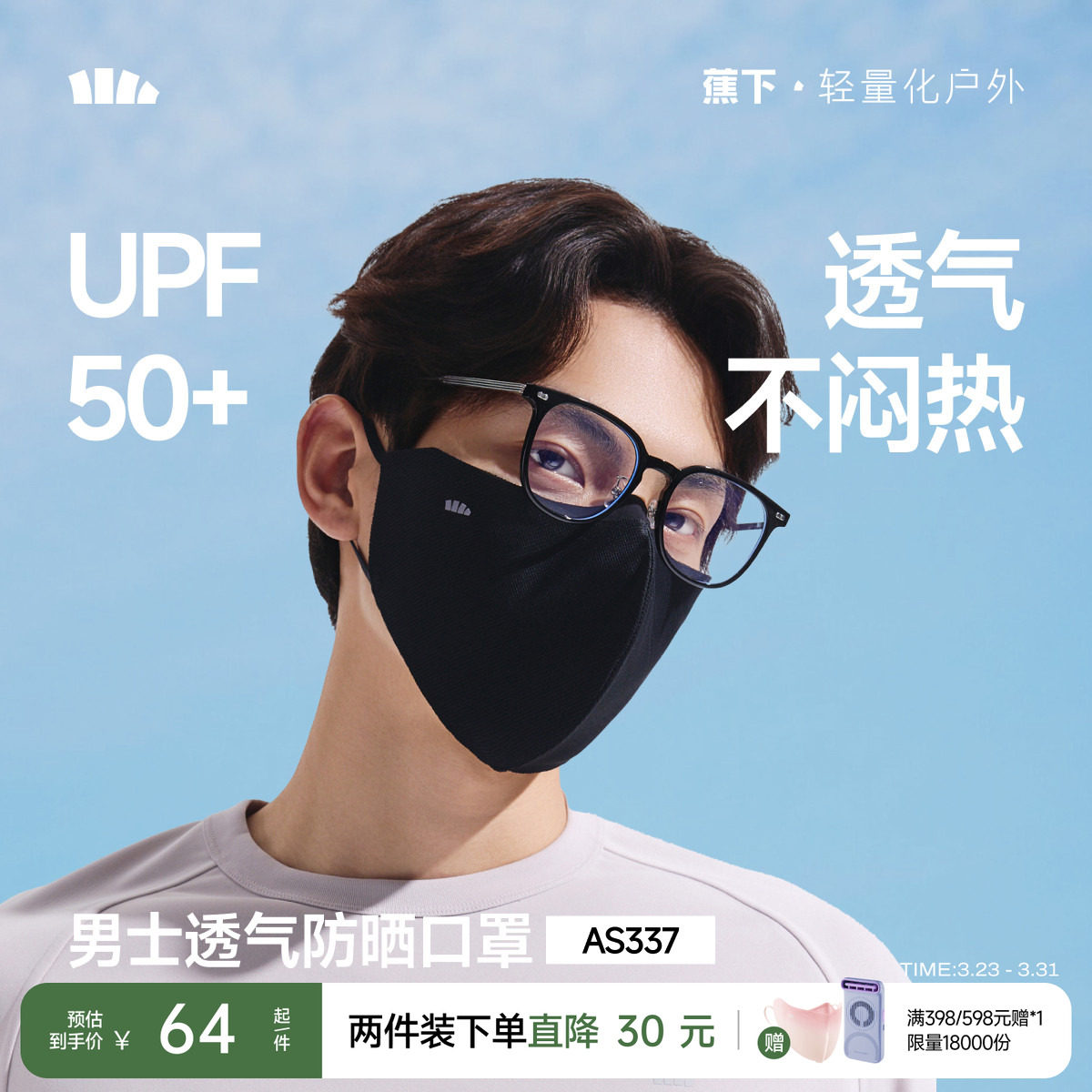 蕉下男士透气防晒口罩立体防紫外线全网眼夏骑行冰丝开车面纱面罩