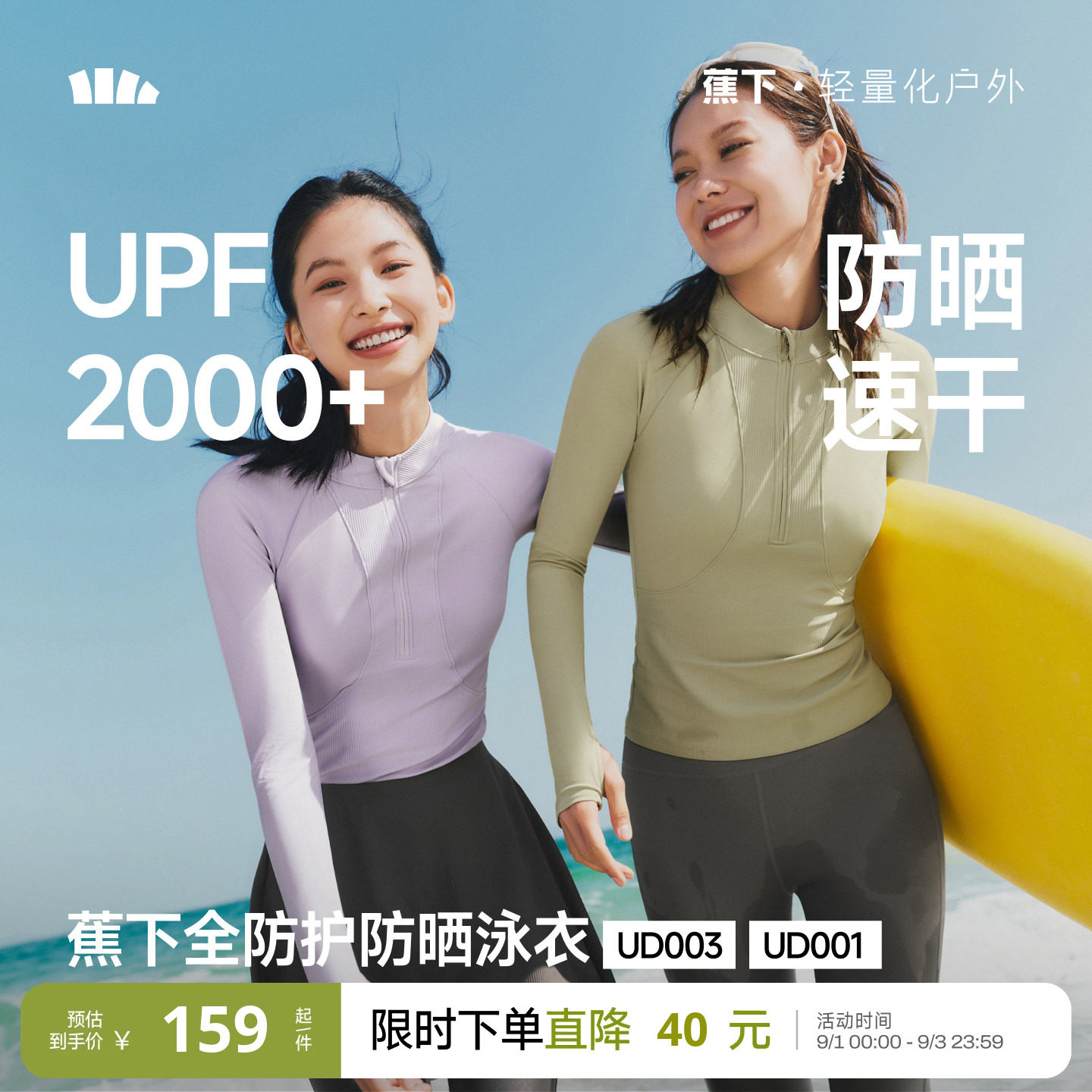 蕉下防晒泳衣女夏分体式泳装图片