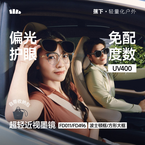 蕉下可套近视眼镜太阳镜