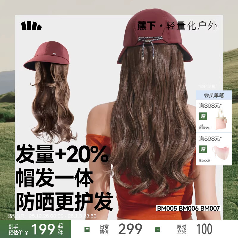 蕉下防晒假发帽子一体可拆假发片直发大波浪卷发全头套女款鸭舌帽