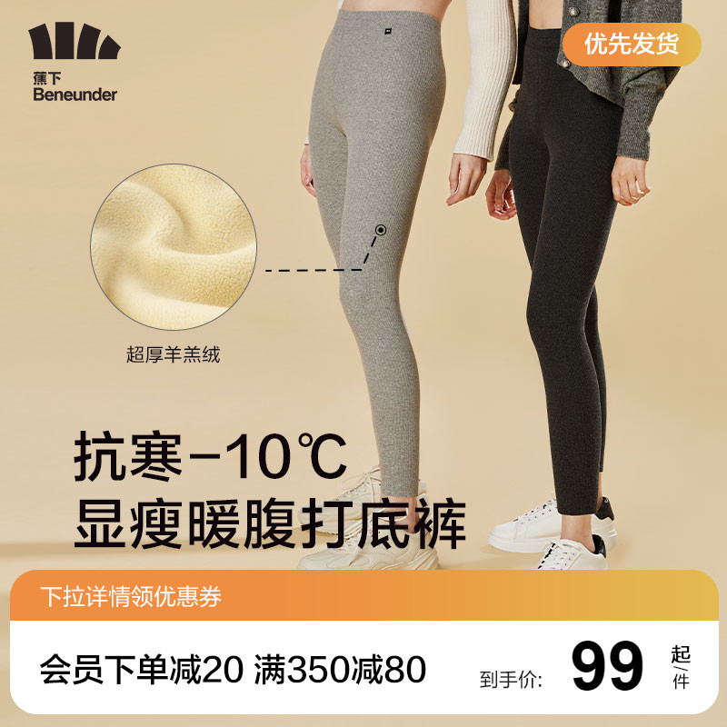 蕉下打底裤女外穿加绒加厚秋裤冬羊羔绒裤子显瘦弹力高腰保暖棉裤