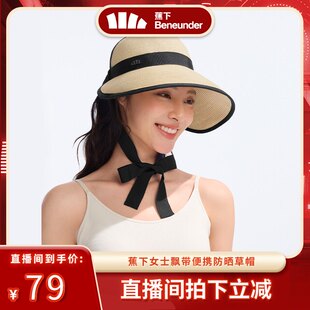 蕉下草帽防晒遮阳帽女夏季 姐推荐 可卷易收纳飘带大帽檐渔夫