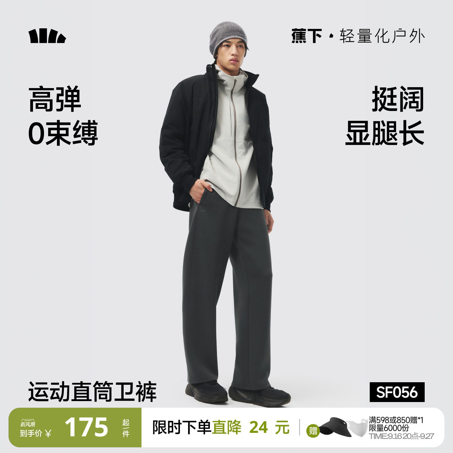 蕉下男士宽松运动直筒裤SF056