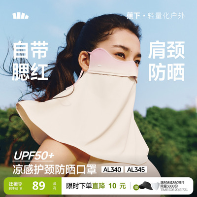 蕉下护颈防晒口罩女遮阳护脖一体脸基尼全脸防紫外线开车骑行面罩