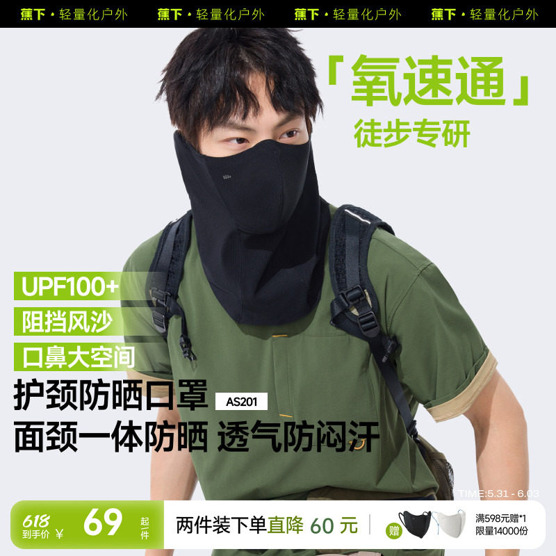 蕉下防晒面罩男款护颈徒步钓鱼遮脖子骑行口罩女防紫外线防晒脖套
