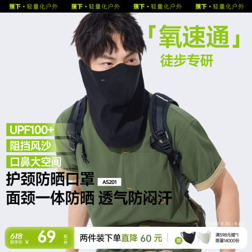 蕉下透气护颈防晒口罩骑行徒步