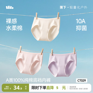 蕉下女士内裤纯棉底裆透气2026新款高弹防夹臀女款10A抗菌三角裤