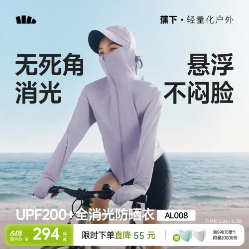 蕉下全防护指尖凉感防晒衣