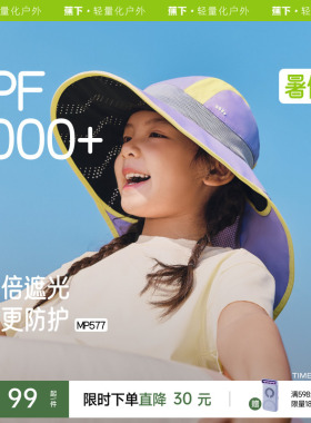 蕉下儿童多功能防晒帽披肩帽黑胶全防护男女童夏季大帽檐遮阳帽子