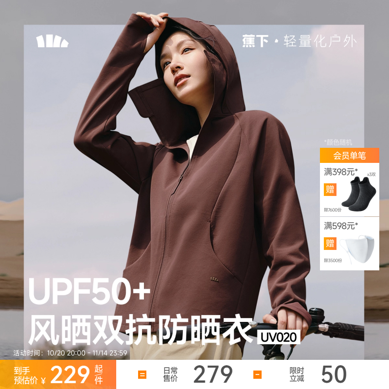 蕉下棉感防晒衣瑜伽外套