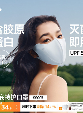 Beneunder防晒口罩凉感抗菌保湿