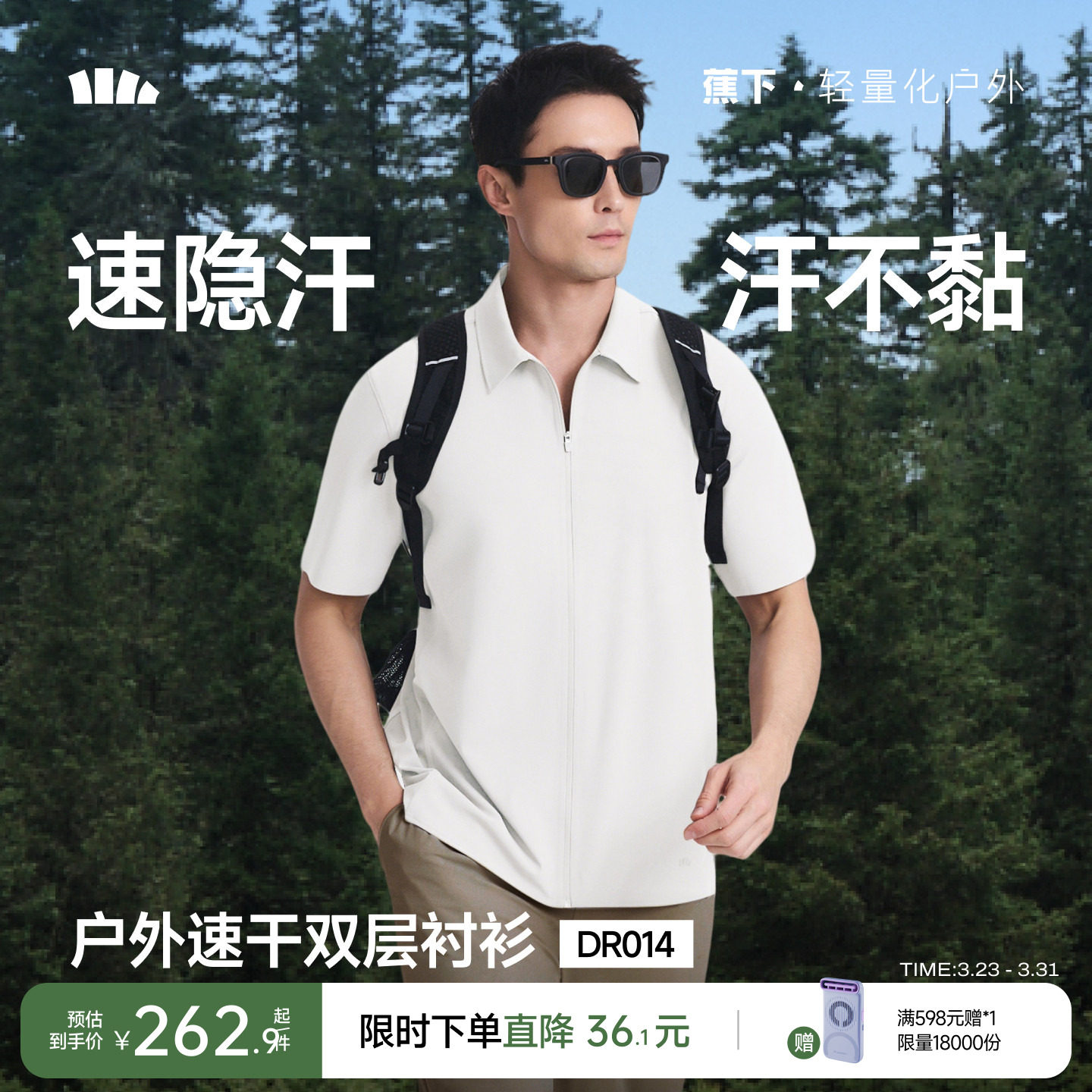 蕉下男士消汗衬衫户外运动透气短袖速干凉感防晒夏季黑白休闲衬衣