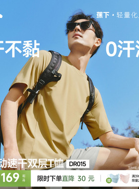 蕉下暴汗速干T恤男0汗渍马拉松双层散热透气抑菌凉感户外运动短袖