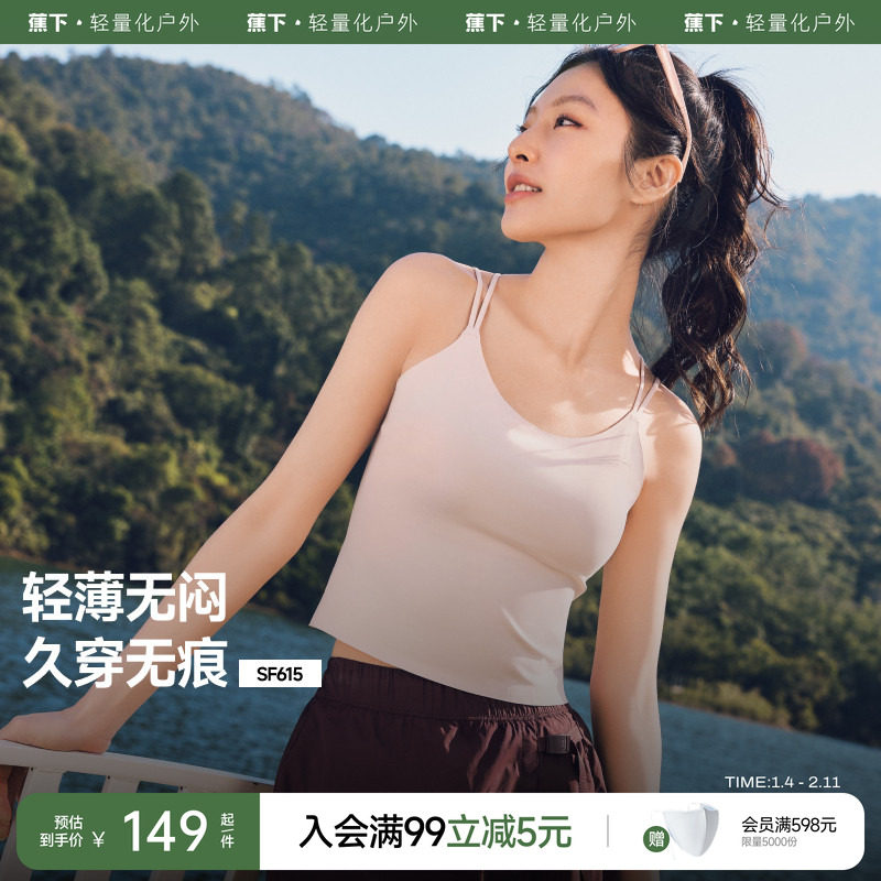蕉下凉感背心一体式春夏冰丝吊带胸垫美背防晒内搭打底衫外穿女,女装/女士精品,背心吊带,淘宝优惠券,粉丝福利购,淘宝优惠卷
