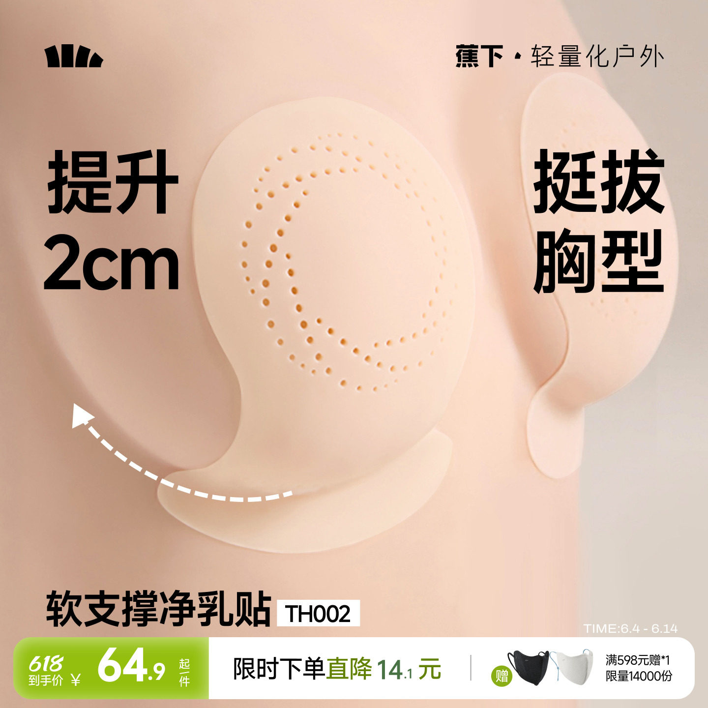 蕉下隐形提拉乳贴聚拢上托透气硅胶防凸点夏免穿内衣婚纱用胸贴女