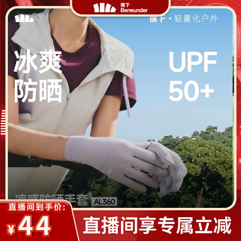 蕉下防晒手套女薄款骑行防风开车图片