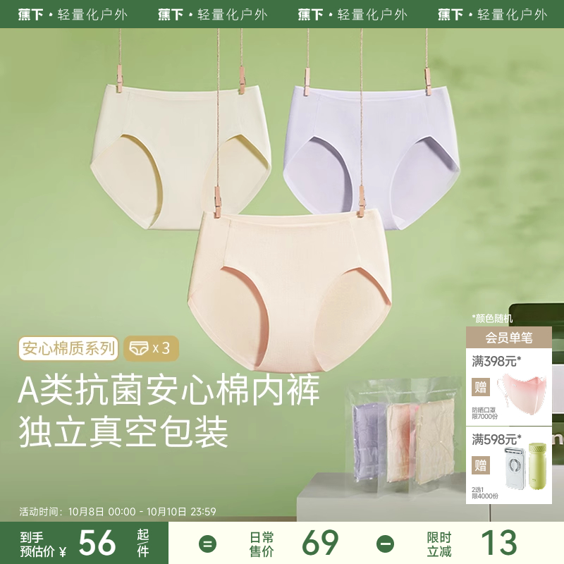 蕉下女士抑菌棉质内裤透气舒适