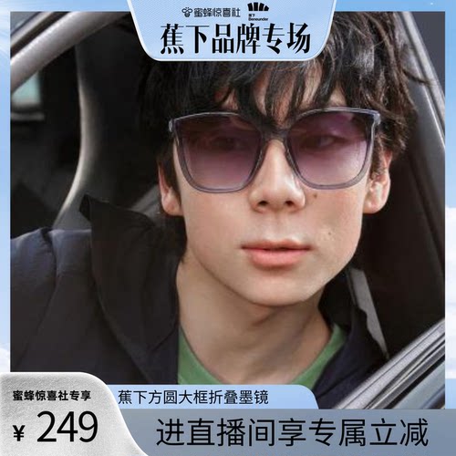 蕉下眼影款全折叠轻巧防晒墨镜