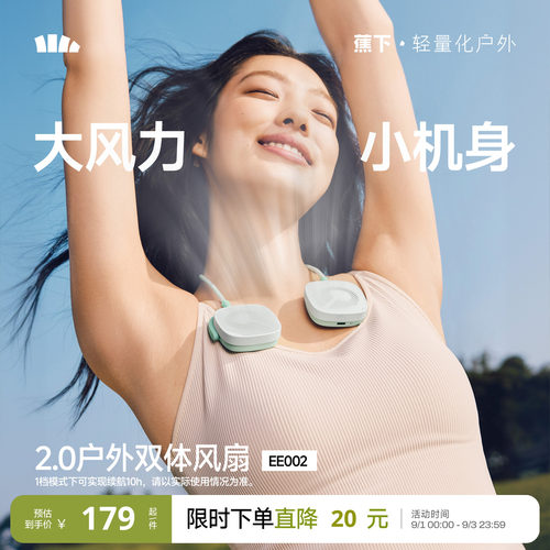 蕉下挂脖风扇户外随身