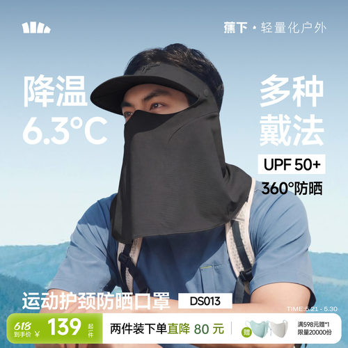 蕉下男士运动护颈防晒帽檐口罩