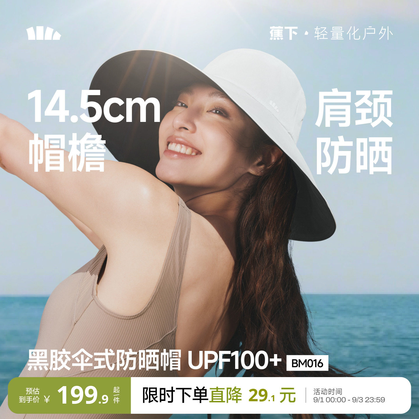 渔夫帽蕉下女防晒夏季图片