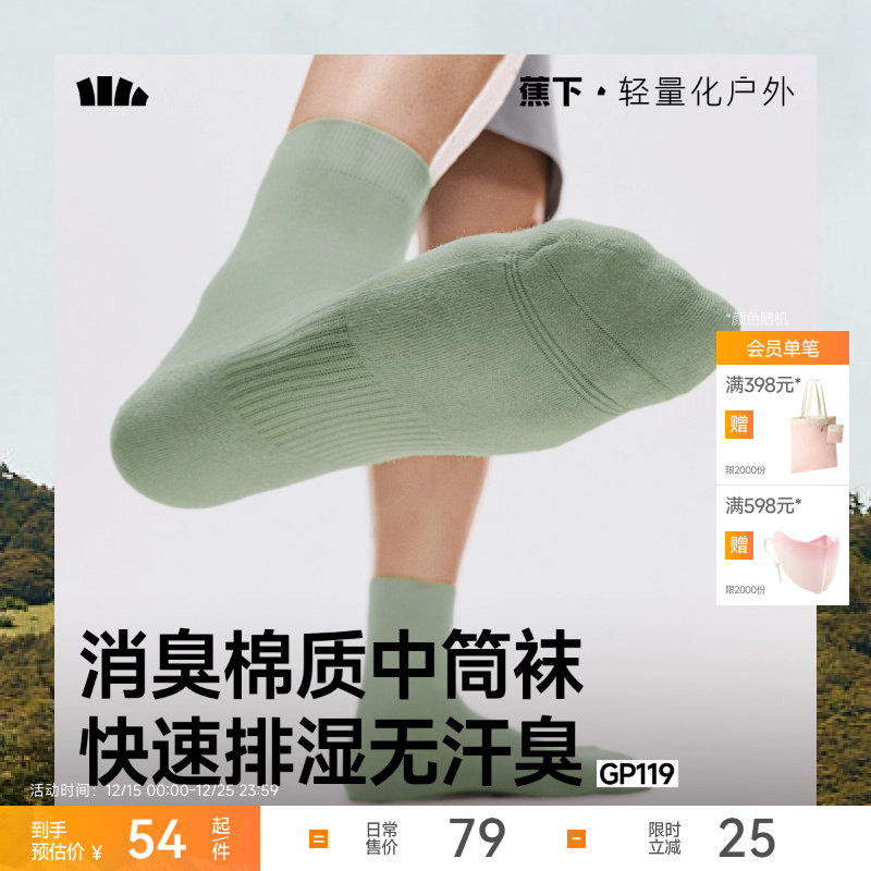 蕉下男士消臭棉质中筒袜透气7A抑菌排汗运动薄款百搭休闲纯色短袜