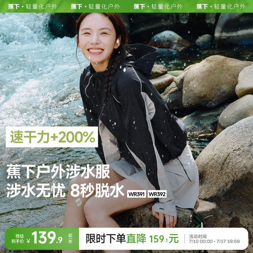 蕉下女士分体防晒运动衣