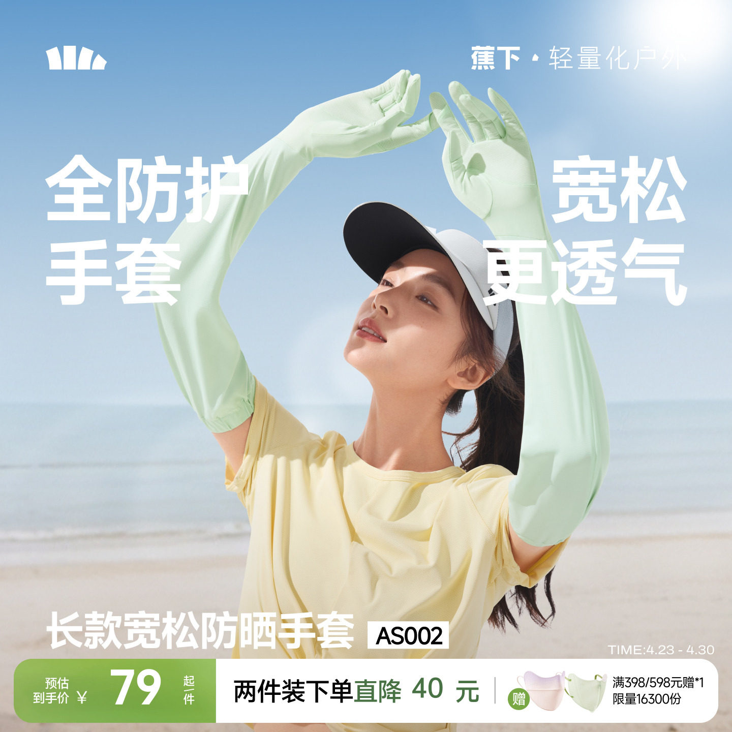 蕉下长款宽松手套女夏季冰丝透气开车骑行凉感防紫外线防晒袖套