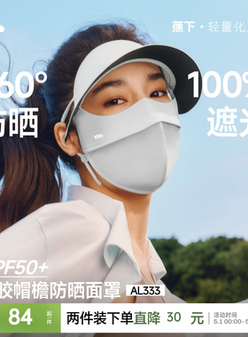 蕉下帽檐脸基尼冰丝运动遮阳防晒帽口罩一体全脸防紫外线医美面罩